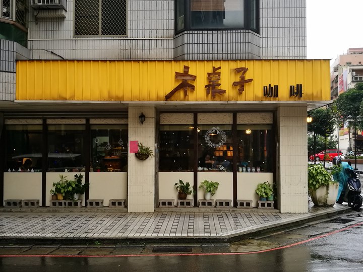 桃園-木桌子 不趕時間的請來一杯咖啡