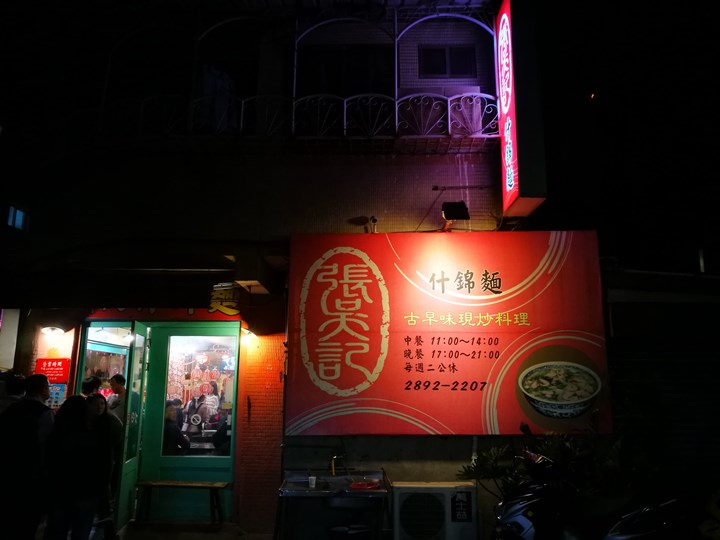 bigbowlbeitou01 北投-張吳記不是張無忌 特色超大碗什錦麵 油雞黑排骨&XO醬炒飯 都好吃