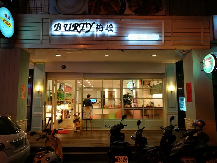 中壢-BURTY 柏堤咖啡 幸福街的幸福小店 簡單輕食
