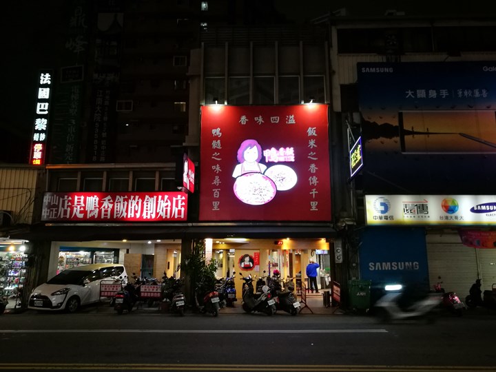 新竹-廟口鴨香飯(中正店) 簡單美味迷人的鴨香飯