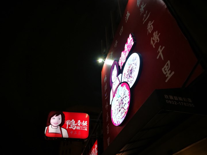 duckrice412 新竹-廟口鴨香飯(中正店) 簡單美味迷人的鴨香飯