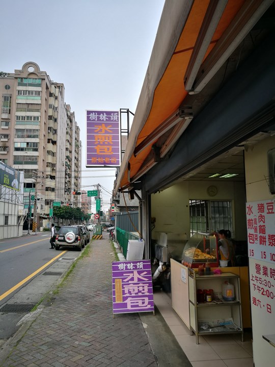 foresthead06 新竹-樹林頭水煎包(鐵道路) 美鳳姐推薦的喔!!