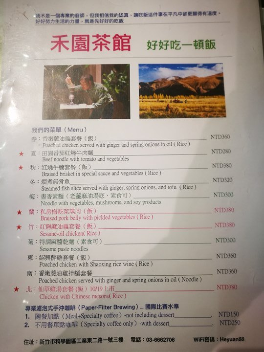 hogarden07 新竹-禾園茶館 園區科技生活館也有好吃牛肉麵