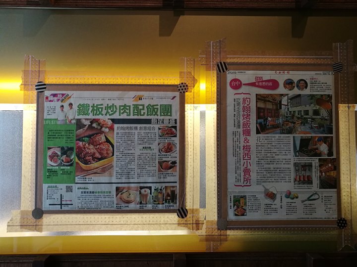 johnandmacy07 南屯-約翰烤飯糰&梅西小賣所 超文青設計小店