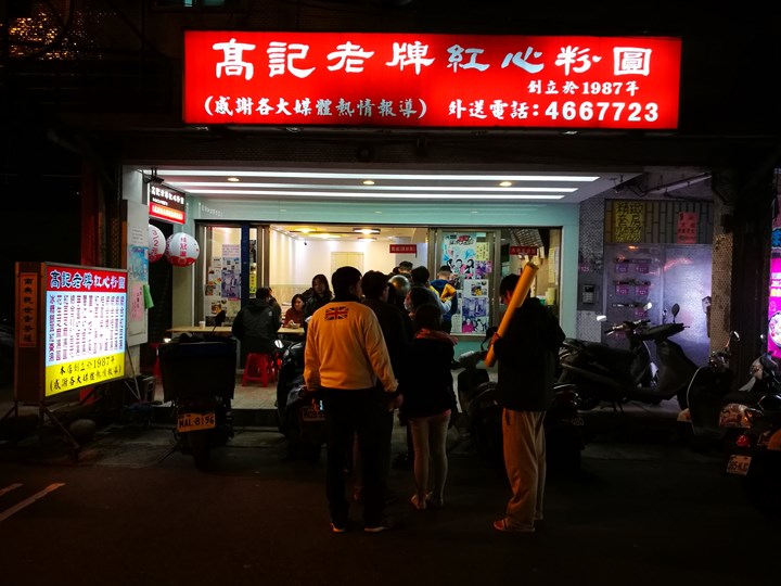 中壢-高記老牌紅心粉圓 中原必吃冬暖夏涼兩相宜