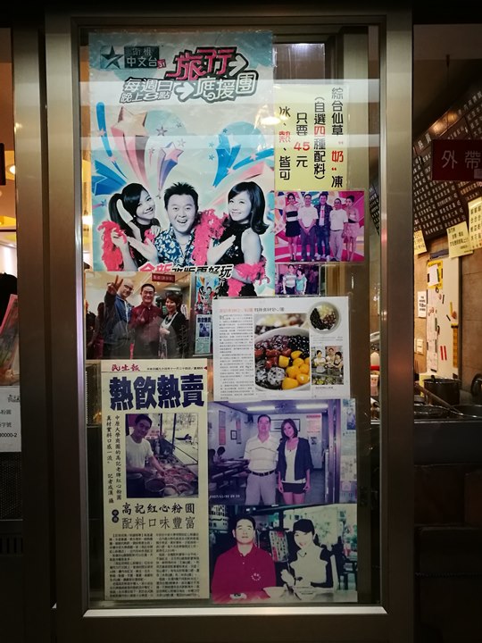 kaokao05 中壢-高記老牌紅心粉圓 中原必吃冬暖夏涼兩相宜