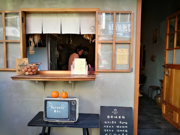 kurashi03 竹北-Kurashi 暮らし阿嬤鹹粥 那記憶中的味道!