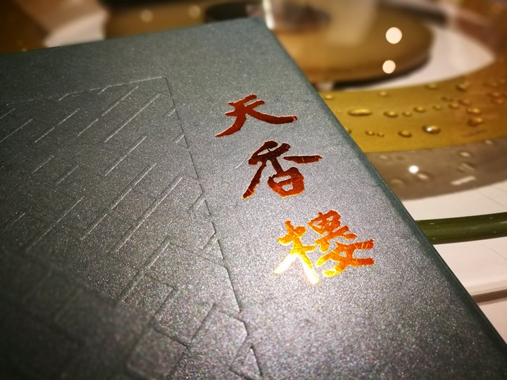 ladishotel04 中山-亞都麗緻天香樓 2018台灣米其林一星 精緻好吃江浙菜