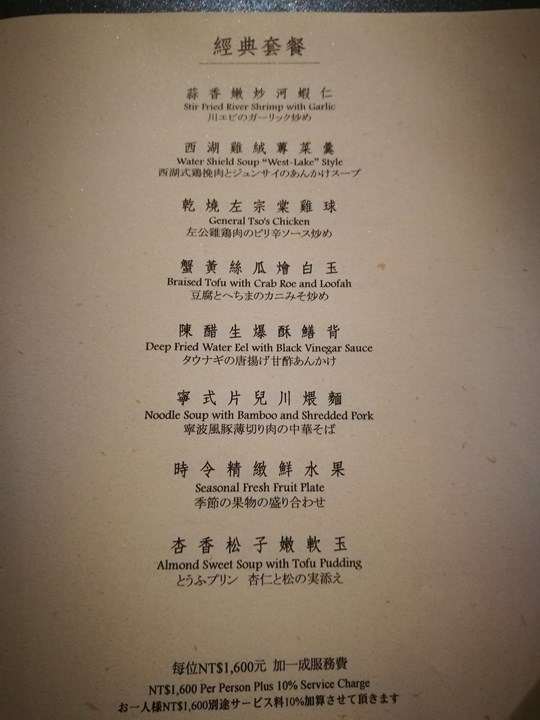 ladishotel05 中山-亞都麗緻天香樓 2018台灣米其林一星 精緻好吃江浙菜