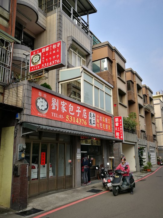 liubao2 新竹-劉家手工包子(原天公壇) 紮實口感早餐好選擇
