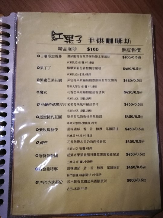 redfruitseed06 桃園-紅果子手烘咖啡坊 手沖的風味真迷人