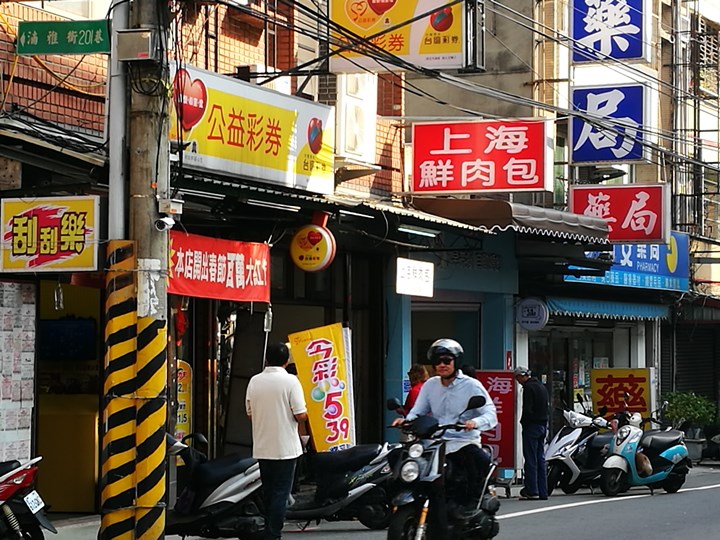 新竹-湳雅街上海鮮肉包 皮Q彈內餡夠味