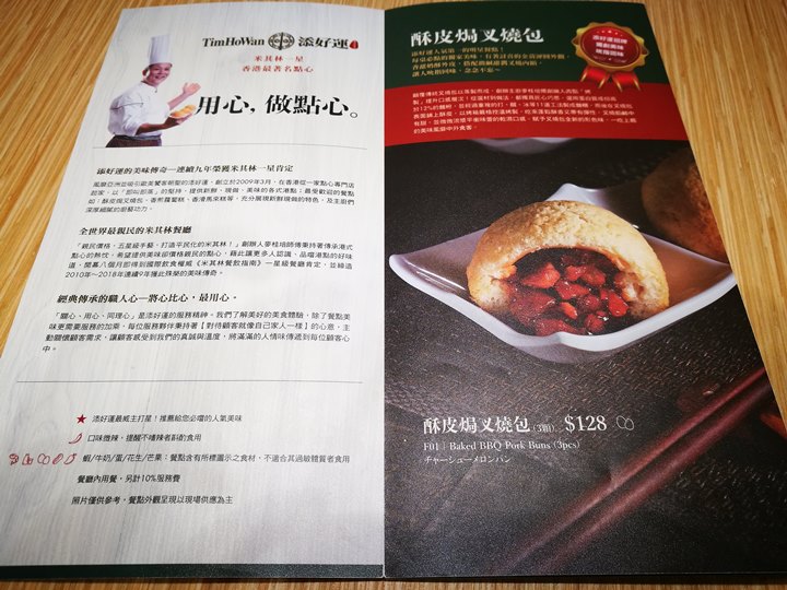 tienhowyun03 中壢-添好運 港式點心遍地開花(大江購物中心)