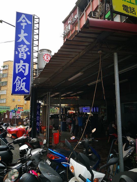 三重-今大魯肉飯 親民價格滑順香甜的魯肉飯 三重-今大魯肉飯 親民價格滑順香甜的魯肉飯