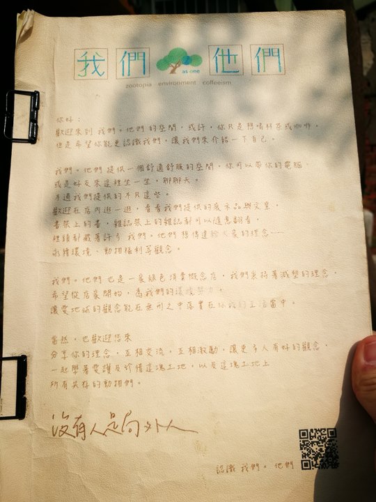 wethey17 中壢-我們他們咖啡 老街溪旁老屋屬於大家的咖啡館