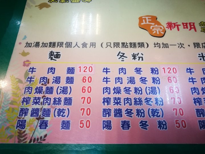 xinmingbeef06 中壢-新明老牌牛肉麵 肉Q彈好吃 湯稍鹹