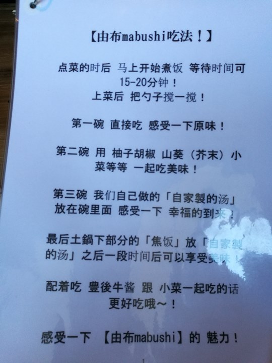 yufuinheart07 Yufuin-由布まぶし 心 金鱗湖旁排隊名店 釜飯三吃