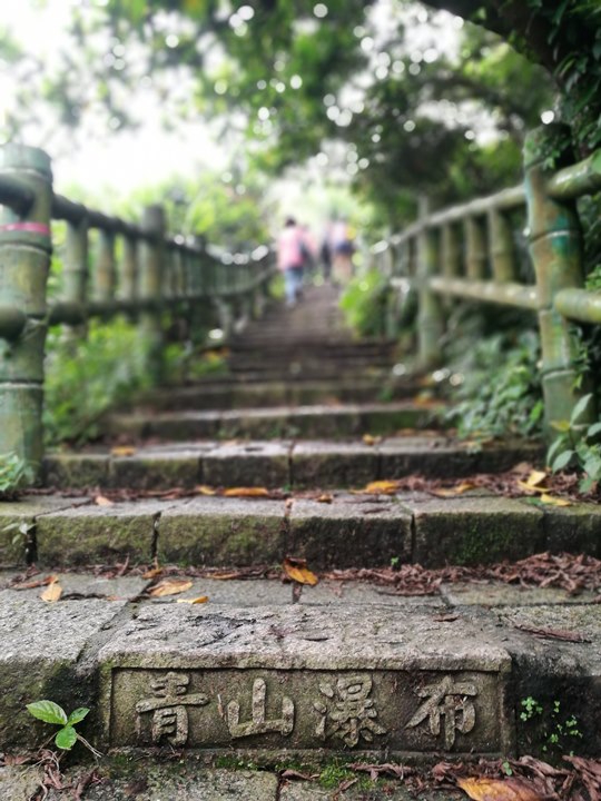 chingshanwaterfall05 石門-青山瀑布步道 輕鬆愜意舒適賞瀑布