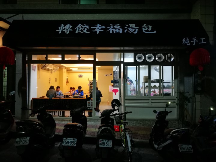 cornerbao0202102 新竹-金山街轉餃幸福湯包 Q彈的麵皮清爽的內餡