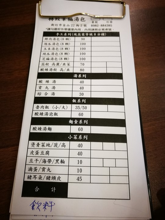 cornerbao0202105 新竹-金山街轉餃幸福湯包 Q彈的麵皮清爽的內餡