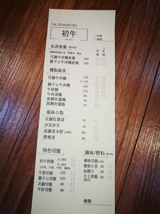 eatbeef4 竹北-初牛 隱藏住宅內的居家牛肉麵 軟嫩的牛肉啊!