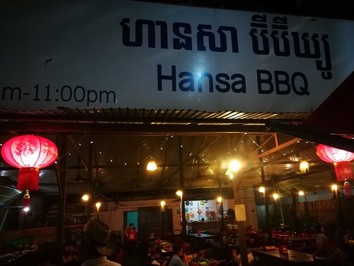 Siem Reap-暹粒Hansa BBQ柬埔寨式火烤兩吃
