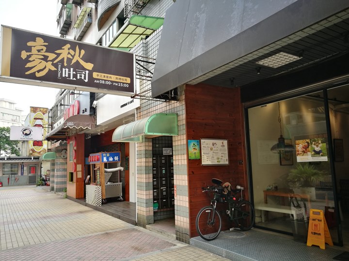 中壢-豪秋吐司 中原門口美式風格早餐店