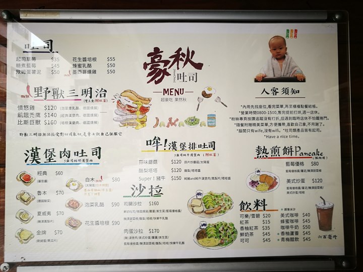 haociao07 中壢-豪秋吐司 中原門口美式風格早餐店