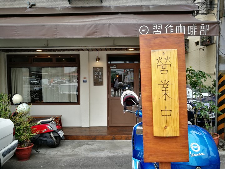 homework02 桃園-習作咖啡部 一人咖啡館 輕鬆愜意環境舒適