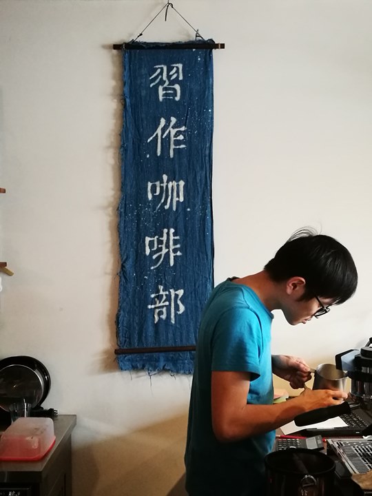 homework14 桃園-習作咖啡部 一人咖啡館 輕鬆愜意環境舒適