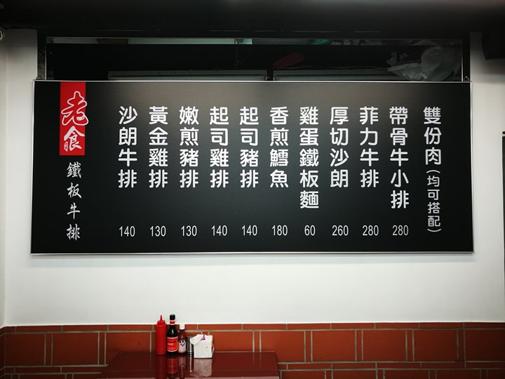 oldeat3 中壢-SOGO旁老食鐵板牛排 夜市牛排FU