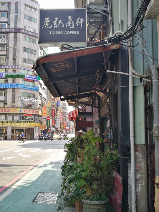 tigercafe01 中正-虎記商行 老房舊時光 只賣咖啡香...