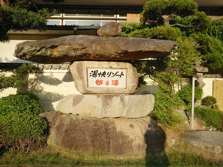 Nachikatsuura-越之湯 美好的海灣景觀飯店