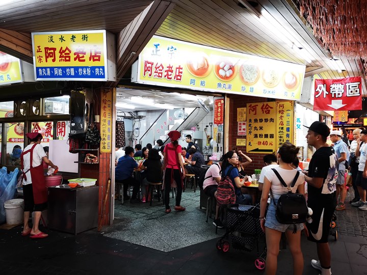 淡水-淡水老街正宗阿給老店