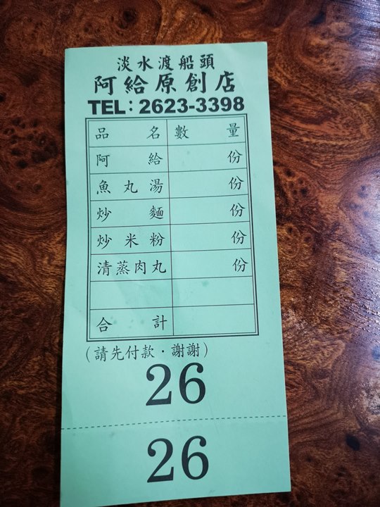 age6 淡水-淡水老街正宗阿給老店