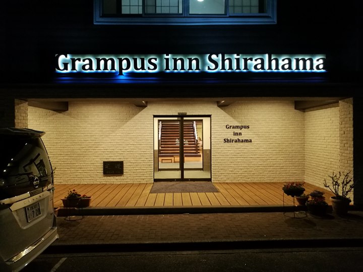 grampusinnshirahama02 Shirahama-白濱Grampus Inn歐式浪漫日式細緻 走路就到千疊敷