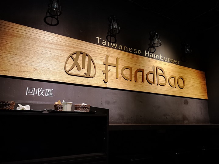 handbao04 南港-台式刈包連鎖店 來一個撼堡吧! (南港Global Mall)