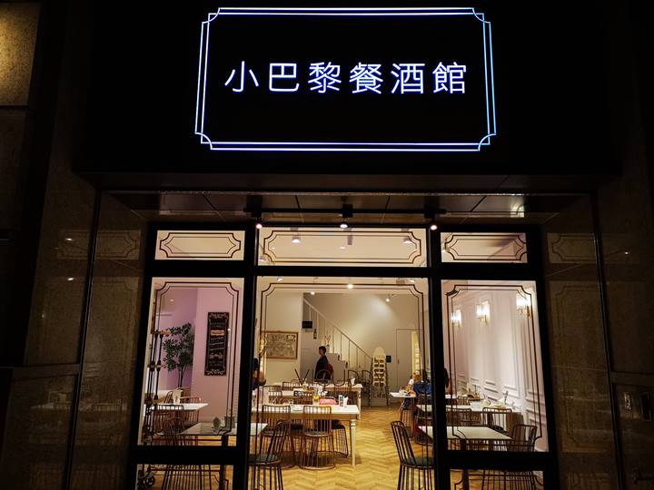 竹北-Vicuddy Bistro小巴黎餐酒館 白色的浪漫法式的美食