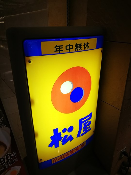 matsuya0104 KIX-松屋 必吃 24小時營業日本丼飯專 關西機場就有