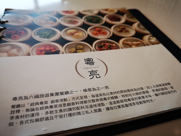 moonmarriott04 南港-六福萬怡粵式餐廳 粵亮 燈光美氣氛佳餐點好吃