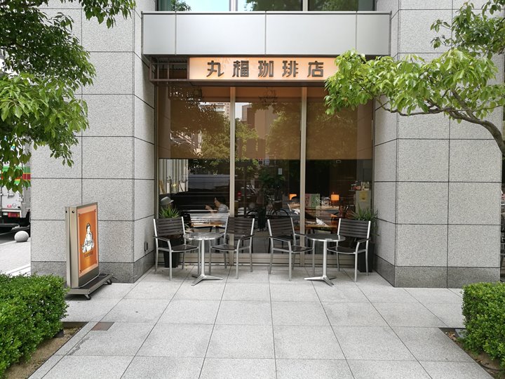 murufuku02 Osaka-丸福咖啡店 老派咖啡新穎外觀