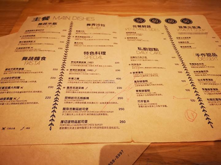 Vandf08 竹北-舞蔬弄果 健康蔬食料理