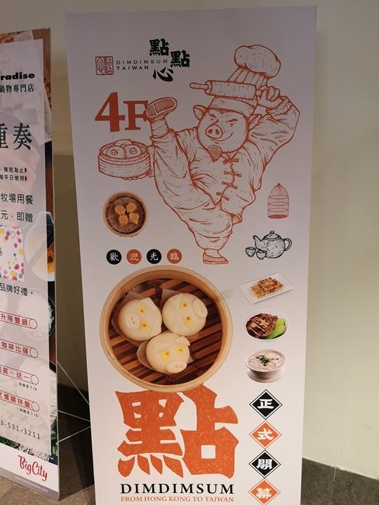 dimdimsum02 新竹-點點心 港點名店巨城拓點 新開幕的人龍也太長