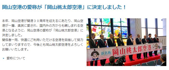 flyokayama08 201806岡山桃太郎機場 桃園大阪岡山桃園