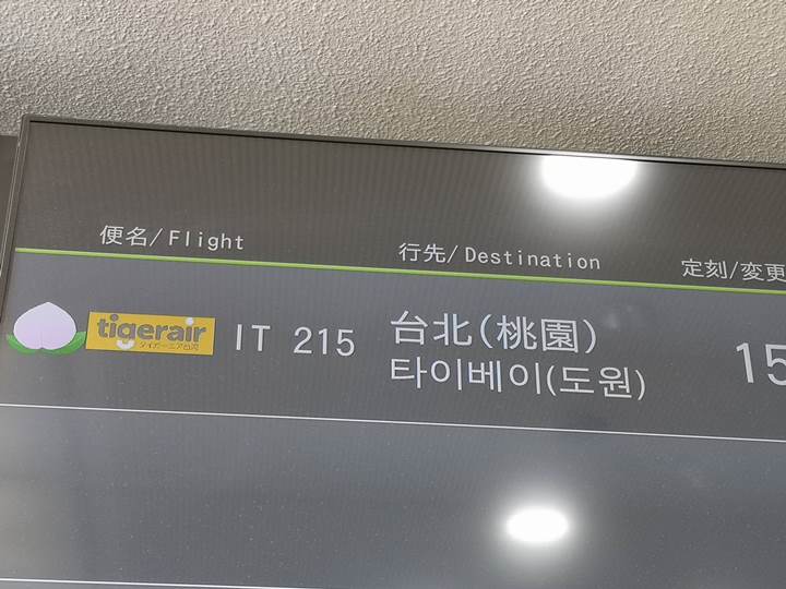flyokayama11 201806岡山桃太郎機場 桃園大阪岡山桃園