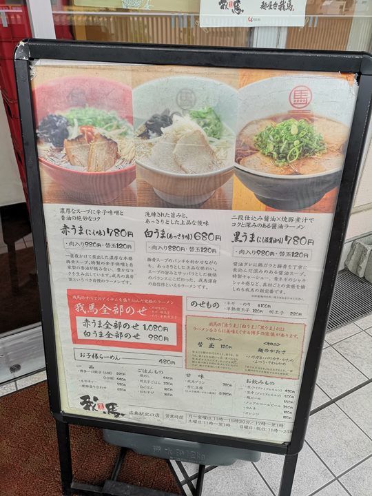 gaba02 Hiroshima-廣島車站旁 冠軍拉麵 麵屋台我馬