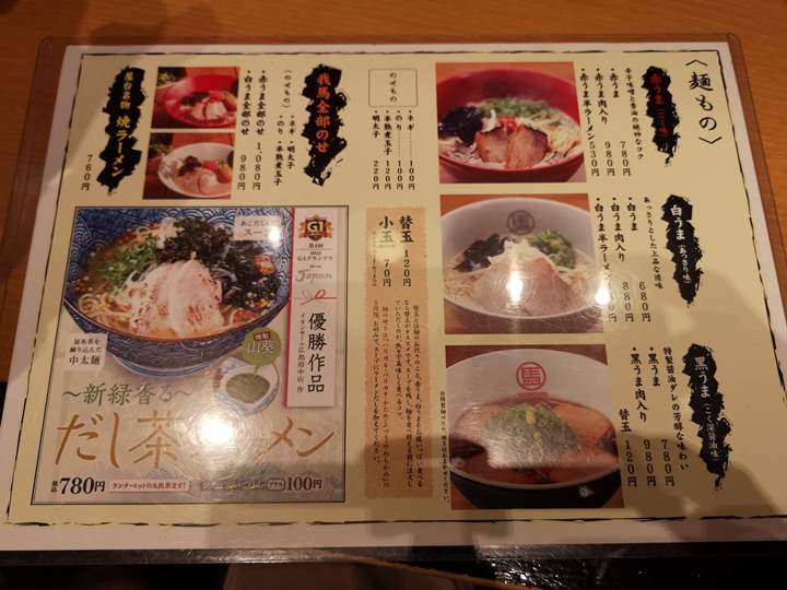 gaba06 Hiroshima-廣島車站旁 冠軍拉麵 麵屋台我馬