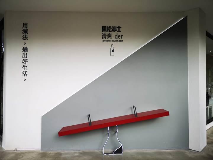 heysong11105 信義-黑松沙士清爽der...改頭換面 用減法過出好生活 新概念新味道(概念店)