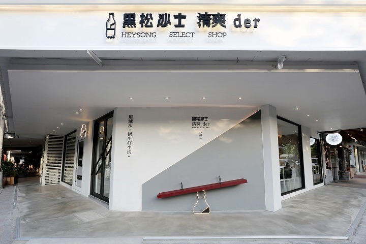 heysong11106 信義-黑松沙士清爽der...改頭換面 用減法過出好生活 新概念新味道(概念店)