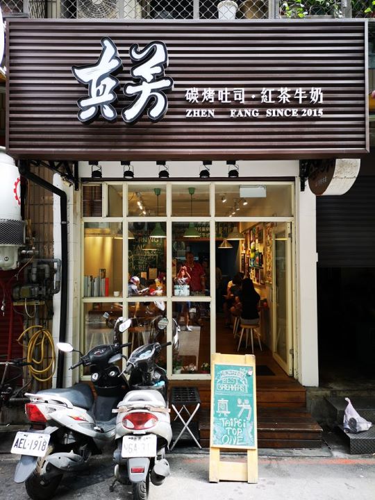 信義-真芳碳烤吐司 鬧區中靜巷的人氣小店 信義-真芳碳烤吐司 鬧區中靜巷的人氣小店